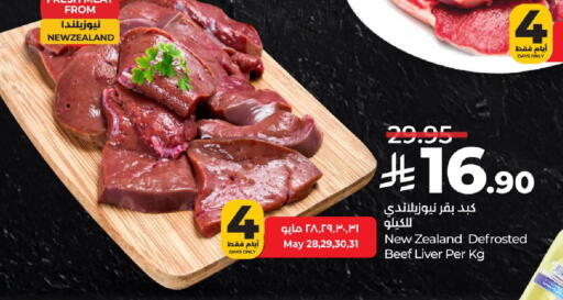 Meat - Fresh & Chilled in LULU Hypermarket, Saudi Arabia Offers - Saudi Arabia Beef available at LULU Hypermarket in KSA, Saudi Arabia, Saudi - Hafar Al Batin