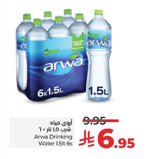 ARWA available at LULU Hypermarket in KSA, Saudi Arabia, Saudi - Qatif