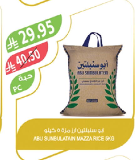 Sella / Mazza Rice available at Farm  in KSA, Saudi Arabia, Saudi - Arar