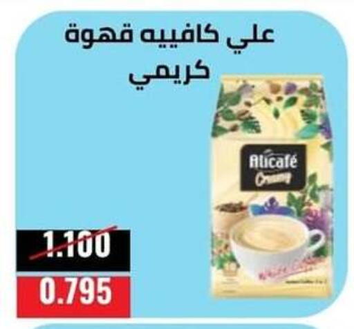 Coffee available at Al Jahra Cooperative Society in Kuwait - Jahra Governorate