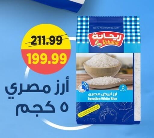 Calrose Rice available at AlSultan Hypermarket in Egypt - Cairo