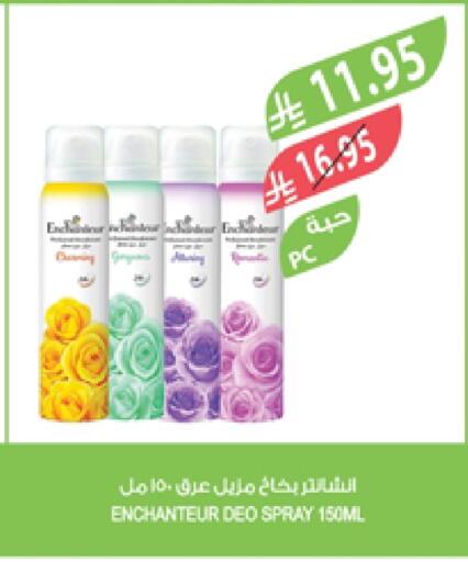 العطر in المزرعة, المملكة العربية السعودية Offers - المملكة العربية السعودية إنشانتر available at المزرعة in مملكة العربية السعودية, السعودية, سعودية - عرعر