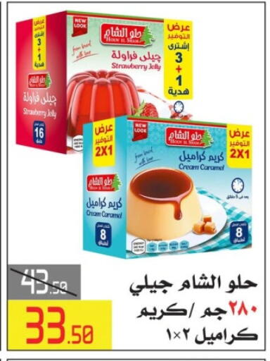Jelly available at  Elabed Hyper in Egypt - Cairo