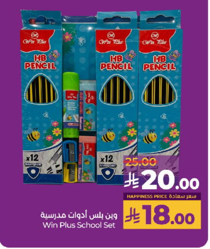 المدرسة و القرطاسية in لولو هايبرماركت, المملكة العربية السعودية Offers - المملكة العربية السعودية available at لولو هايبرماركت in مملكة العربية السعودية, السعودية, سعودية - خميس مشيط