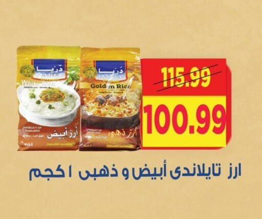 White Rice available at AlSultan Hypermarket in Egypt - Cairo