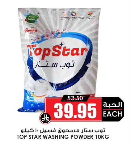 Laundry in Prime Supermarket, Saudi Arabia Offers - Saudi Arabia Detergent available at Prime Supermarket in KSA, Saudi Arabia, Saudi - Sakaka