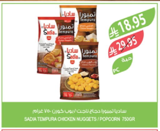 Chicken in Farm , Saudi Arabia Offers - Saudi Arabia SADIA Chicken Nuggets available at Farm in KSA, Saudi Arabia, Saudi - Saihat