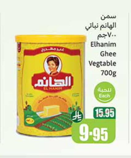 Vegetable Ghee available at Othaim Markets in KSA, Saudi Arabia, Saudi - Tabuk
