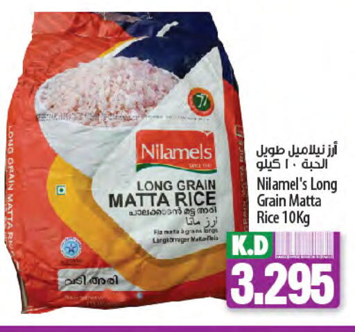 Matta Rice available at Mango Hypermarket  in Kuwait - Ahmadi Governorate