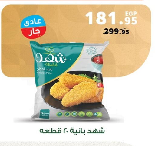 Chicken Pane available at Panda  in Egypt - Cairo