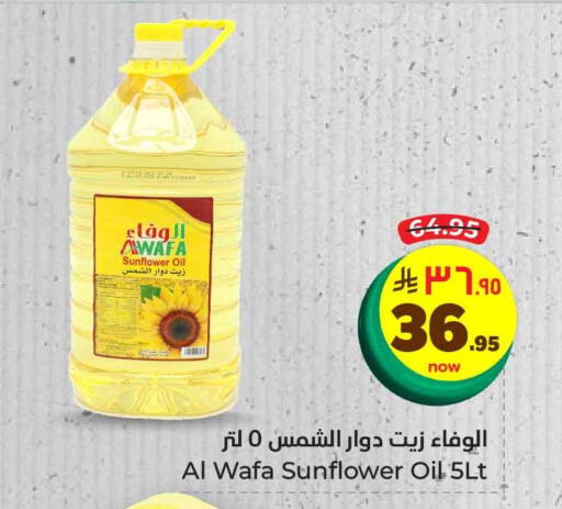 AL WAFA Sunflower Oil available at Hyper Al Wafa in KSA, Saudi Arabia, Saudi - Riyadh