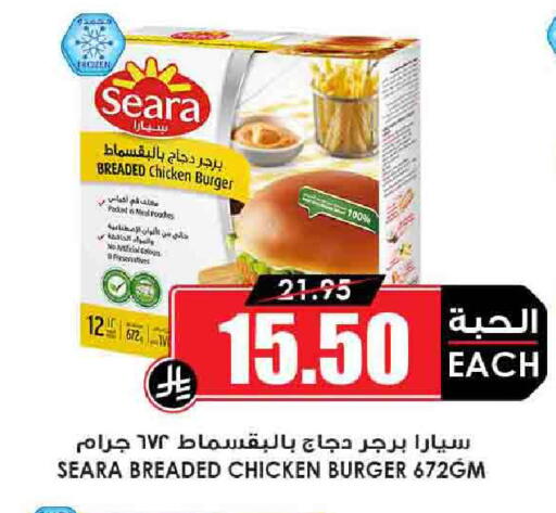 SEARA Chicken Burger available at Prime Supermarket in KSA, Saudi Arabia, Saudi - Rafha