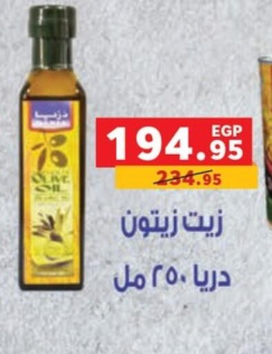 زيت الزيتون available at بنده in Egypt - القاهرة