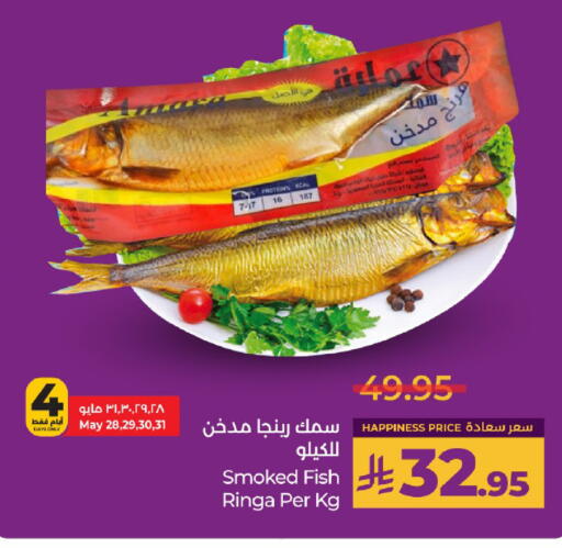 الأسماك الطازجة in لولو هايبرماركت, المملكة العربية السعودية Offers - المملكة العربية السعودية available at لولو هايبرماركت in مملكة العربية السعودية, السعودية, سعودية - خميس مشيط