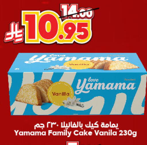 Vanilla available at Dukan in KSA, Saudi Arabia, Saudi - Ta'if