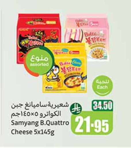 المعكرونة و النودلز in أسواق عبد الله العثيم, المملكة العربية السعودية Offers - المملكة العربية السعودية available at أسواق عبد الله العثيم in مملكة العربية السعودية, السعودية, سعودية - القنفذة