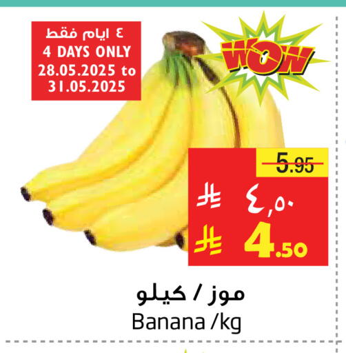Banana available at Layan Hyper in KSA, Saudi Arabia, Saudi - Dammam