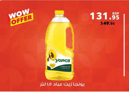 زيت دوار الشمس available at بنده in Egypt - القاهرة