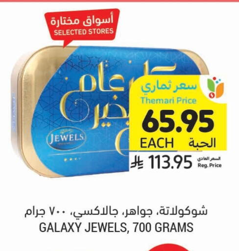 GALAXY JEWELS available at Tamimi Market in KSA, Saudi Arabia, Saudi - Dammam