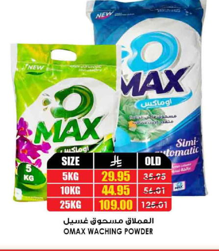 Laundry in Prime Supermarket, Saudi Arabia Offers - Saudi Arabia Detergent available at Prime Supermarket in KSA, Saudi Arabia, Saudi - Sakaka
