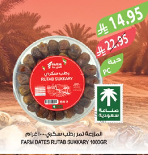 Dried Fruits & Dates in Farm , Saudi Arabia Offers - Saudi Arabia available at Farm in KSA, Saudi Arabia, Saudi - Al Bahah