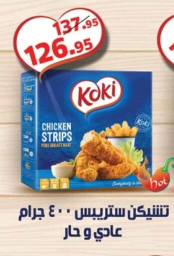 Chicken Strips available at Mekkawy market  in Egypt - Cairo