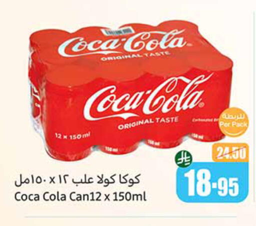 المشروبات الغازية in أسواق عبد الله العثيم, المملكة العربية السعودية Offers - المملكة العربية السعودية كوكا كولا available at أسواق عبد الله العثيم in مملكة العربية السعودية, السعودية, سعودية - القنفذة