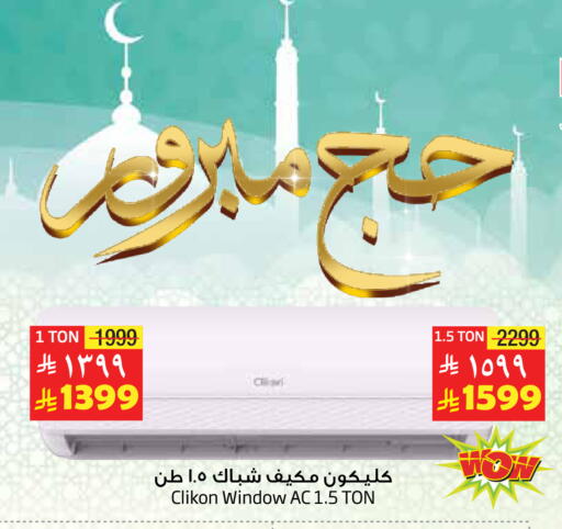 CLIKON AC available at Layan Hyper in KSA, Saudi Arabia, Saudi - Al Khobar