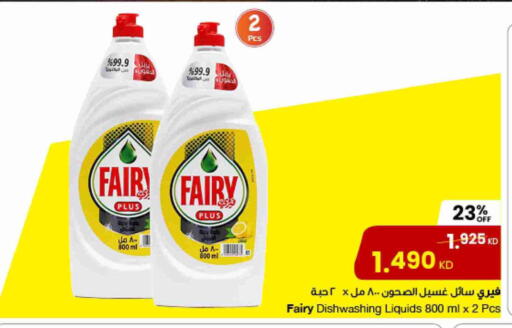 FAIRY available at The Sultan Center in Kuwait - Ahmadi Governorate