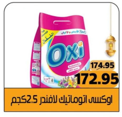 أوكسي مبيض available at Mekkawy market  in Egypt - القاهرة