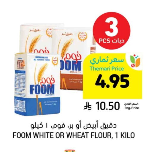 طحين متعدد الاستعمالات available at أسواق التميمي in مملكة العربية السعودية, السعودية, سعودية - سيهات