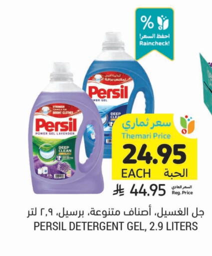 PERSIL Detergent available at Tamimi Market in KSA, Saudi Arabia, Saudi - Khafji