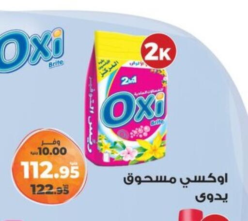 OXI Bleach available at Kazyon  in Egypt - Cairo