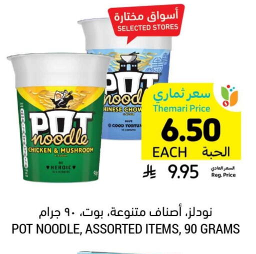 Noodles available at Tamimi Market in KSA, Saudi Arabia, Saudi - Tabuk