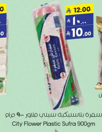 المستهلكات in ستي فلاور, المملكة العربية السعودية Offers - المملكة العربية السعودية Table Sheet available at ستي فلاور in مملكة العربية السعودية, السعودية, سعودية - الرياض