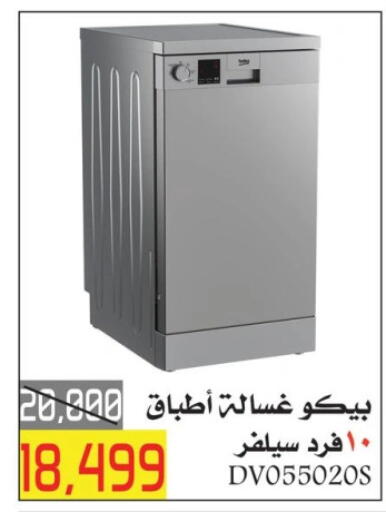 BEKO Washing Machine available at  Elabed Hyper in Egypt - Cairo