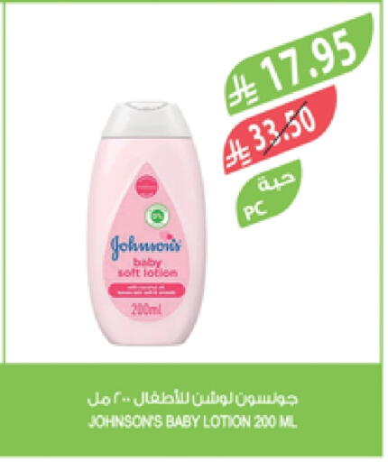 العناية بالأطفال الرضع in المزرعة, المملكة العربية السعودية Offers - المملكة العربية السعودية جونسونز available at المزرعة in مملكة العربية السعودية, السعودية, سعودية - عرعر