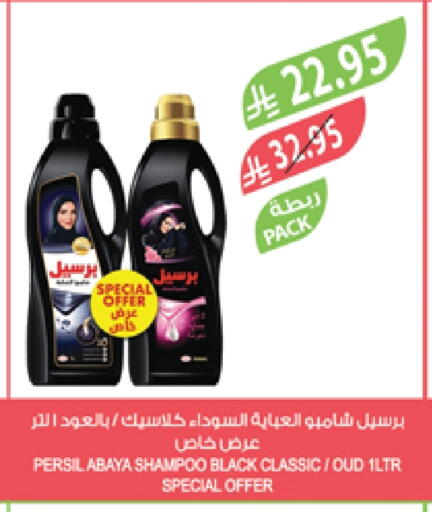 Laundry in Farm , Saudi Arabia Offers - Saudi Arabia PERSIL Detergent available at Farm in KSA, Saudi Arabia, Saudi - Al Bahah