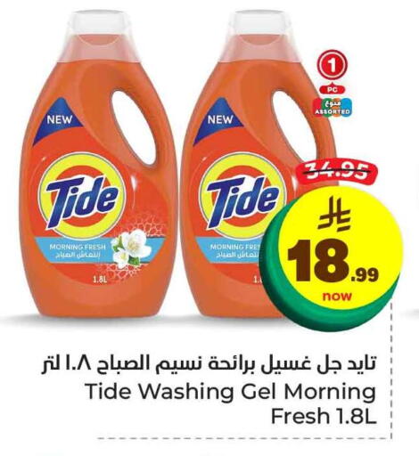 TIDE Detergent available at Hyper Al Wafa in KSA, Saudi Arabia, Saudi - Jeddah