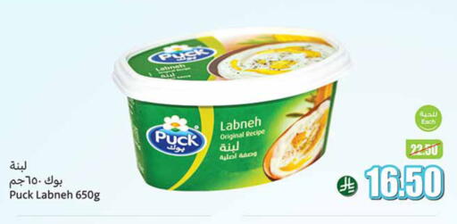PUCK available at Othaim Markets in KSA, Saudi Arabia, Saudi - Dammam