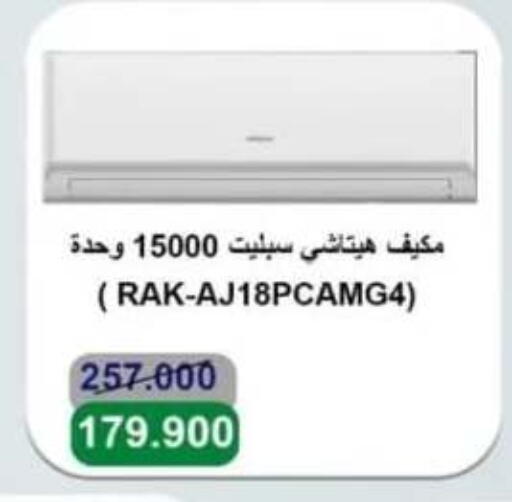 Large Appliances in Al Ahmadi Cooperative Society, Kuwait Offers - Kuwait HITACHI AC available at Al Ahmadi Cooperative Society in Kuwait - Ahmadi Governorate