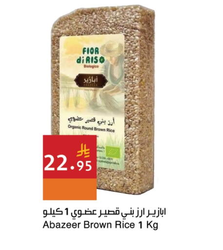 Brown Rice available at Hala Markets in KSA, Saudi Arabia, Saudi - Dammam