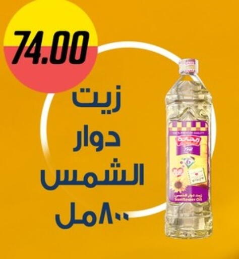 Sunflower Oil available at Hyper Samy Salama Sons in Egypt - Cairo