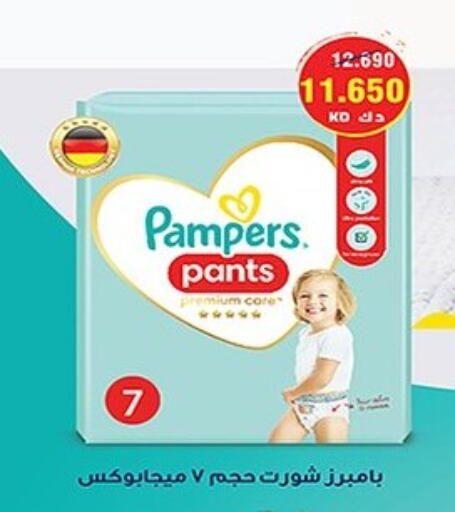 Pampers available at Sabah Al Salem Co op in Kuwait - Ahmadi Governorate