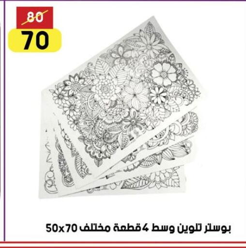 School & Stationary in Grab Elhawy, Egypt Offers - Egypt available at Grab Elhawy in Egypt - Cairo