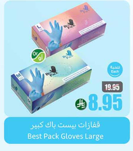 المستهلكات in أسواق عبد الله العثيم, المملكة العربية السعودية Offers - المملكة العربية السعودية Gloves available at أسواق عبد الله العثيم in مملكة العربية السعودية, السعودية, سعودية - الجبيل