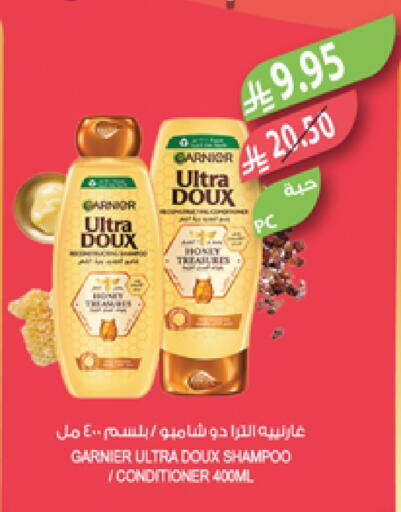 العناية بالشعر in المزرعة, المملكة العربية السعودية Offers - المملكة العربية السعودية غارنييه شامبو / بلسم available at المزرعة in مملكة العربية السعودية, السعودية, سعودية - عرعر