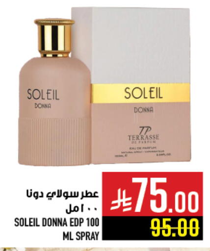 العطر in أبراج هايبر ماركت, المملكة العربية السعودية Offers - المملكة العربية السعودية available at أبراج هايبر ماركت in مملكة العربية السعودية, السعودية, سعودية - مكة المكرمة