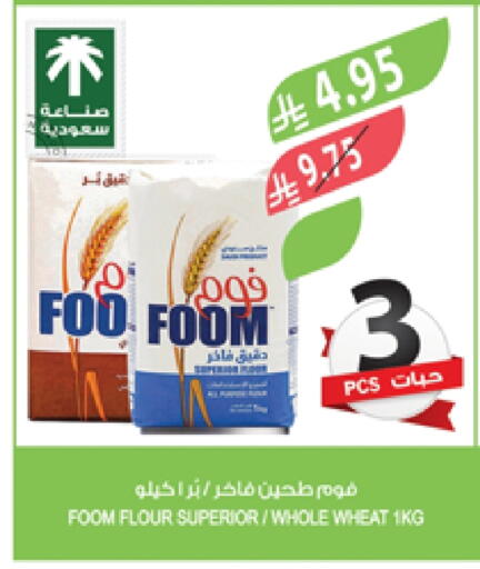 طحين ولوازم خبز in المزرعة, المملكة العربية السعودية Offers - المملكة العربية السعودية طحين متعدد الاستعمالات available at المزرعة in مملكة العربية السعودية, السعودية, سعودية - جازان