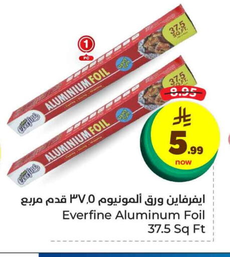 الرقائق وغلاف بلاستيكي in هايبر الوفاء, المملكة العربية السعودية Offers - المملكة العربية السعودية Aluminum Foil available at هايبر الوفاء in مملكة العربية السعودية, السعودية, سعودية - جدة